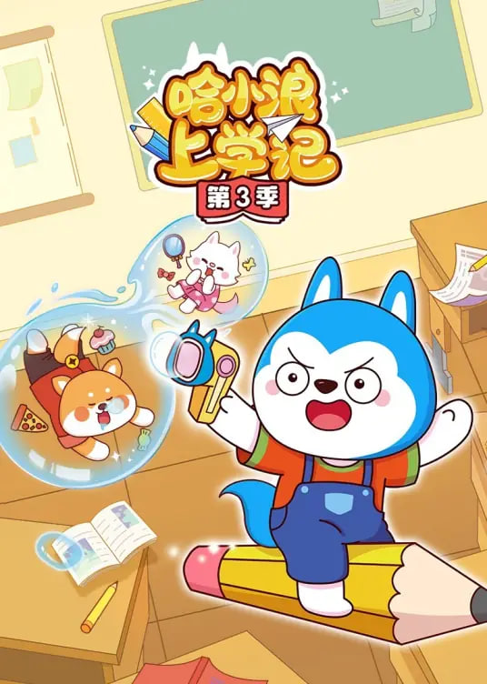 热辣滚烫